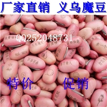 义乌厂家批发爱情魔豆刀豆红豆种子魔蛋做各类字样LOGO图案