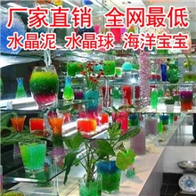 厂家直销水晶泥海洋宝宝吸水珠泡大珠装饰品营养土栽培基质