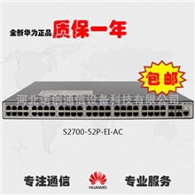 华为二层百兆接入网络交换机S2700-52P-E-AC智能可网管支持光口