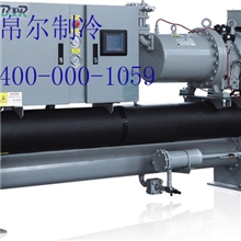 水冷螺杆式低温盐水机组