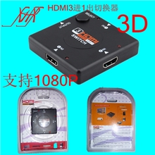 供应新款HDMI3切1切换器分配器迷你HDMI厂家批发标准接口