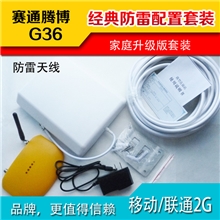 防雷赛通腾博G36加强型手机信号放大器全套装手机信号增强器