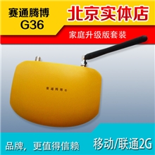 赛通腾博G36加强型手机信号放大器全套装手机信号增强器包邮