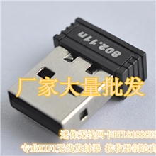 【厂家直供】RTL8188usbwifi150M无线网卡