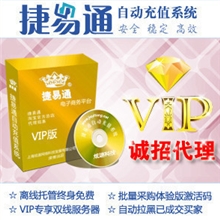 捷易通/第六代充值软件永久授权无时限版话费充值软件500