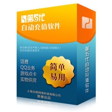 第六代软件300元自动充值手机话费QB游戏点卡服装代理加盟