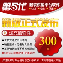 【诚招】捷易通/淘宝自动充值软件代理版代理加盟/终身授权