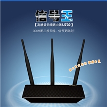 W-NET天协U702无线路由器wifi三天线信号王中继厂家直销