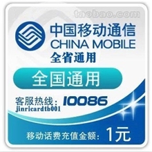 10元话费广东省移动1元充值一元话费5元话费移动广东充2/3/4/6/8