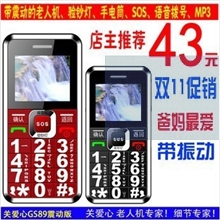 老人手机厂家批发关爱心GS89震动版老人机实用热卖商家必备手机