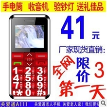 老人手机批发关爱通A111老年机大字体老人机送礼手机厂家直销