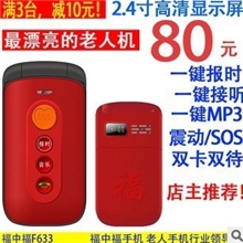 老人手机批发厂家直销福中福F633双卡双待翻盖老年人手机