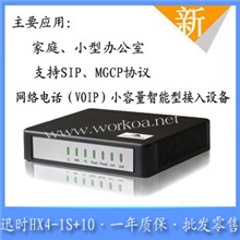 批发零售迅时HX4系列1S1O口中小企业网络电话voip网关