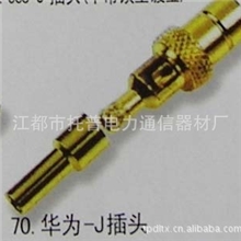 同轴连接器华为&mdash;J