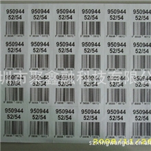 厂家生产商品条形码易碎贴纸深圳不干胶标签