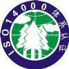 提供中山顺德ISO14001环境管理体系15天出证两年免费维护
