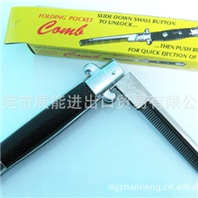 SwithchbladeComb外贸出口彈簧刀型梳子