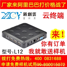 免费试用新创云终端云计算机终端机大厂直供全球最低价