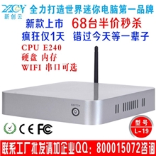 免费试用新创云L19E240台式电脑主机迷你绿色瘦身客户机