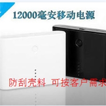 苹果索尼三星手机移动电源12000/20000毫安索尼苹果充电宝批发价