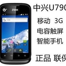 中兴U790全国联保全新100%正品移动3G3.5寸300万像素安卓2.3