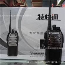 特快通对讲机8W高功率TKT-T9000对讲机2500mAh高容量收音机