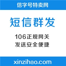 短信平台群发短信群发短信软件自主管理低至5分每条