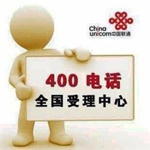 北京东城区360元一年套餐包含1800分钟！400办理400号码申请