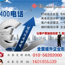 黑龙江400电话办理400官方认证辽宁400电话办理不限地区均可