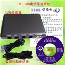 佳百特JBT-268USB2路两路单机版电话录音