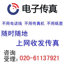 限量特价-ttfax网络传真直拨号码349元=100元话费+1年月租