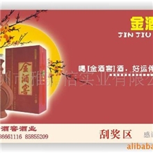 提供刮刮卡加工