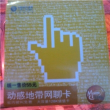 商家提供神州行/动感地带电话卡/信号强/覆盖面积广
