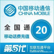 20元-100元电话卡充值卡中国移动联通电信全部通用在线可充