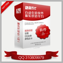 第五代捷易通第六七代自动充值软件虚拟游戏QB手机话费充值系统