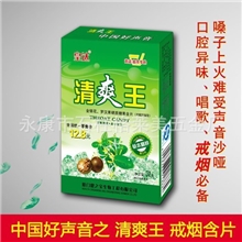 厂家直销100％正品清爽王含片免费吃销售模式400盒送30盒
