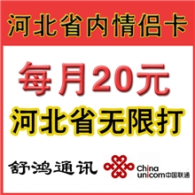 批发省内情侣卡