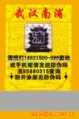 厂家直销供应防伪标印刷专业制做厂家