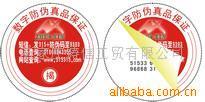 供应各类型防伪标