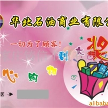 【自产自销】供应刮刮卡(图)【量大价优，欢迎订购】