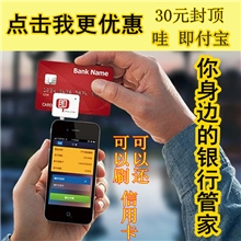 热卖移动POS机手机刷卡器手机POS机银联手机刷卡机平安版