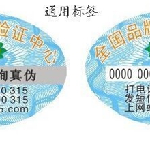 激光防伪防伪合格证防伪公司广州防伪做防伪