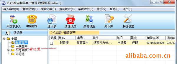 八方-来电弹屏通话录音客户管理系统