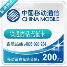 广州铁通固话200元面值卡,请及时查询确认收货给好评【大鹏通信】