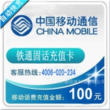 广州铁通固话100元面值卡,请及时查询确认收货给好评【大鹏通信】