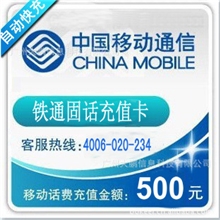 广州铁通固话500元面值卡,请及时查询确认收货给好评【大鹏通信】