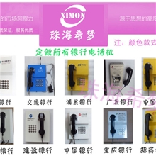 珠海农村信用合作社客服专线电话机