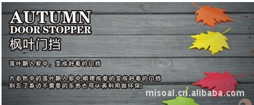 批发供应创意落叶门挡|/枫叶门挡/防风门塞门卡/家居必备