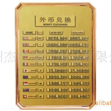 厂家供应金属面/钛金面/不锈钢面外币兑换/今日房价告示牌（图）