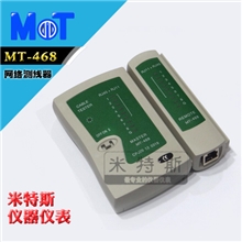 网络测线器网络测试仪电话测试仪双用测试仪MT468测线仪